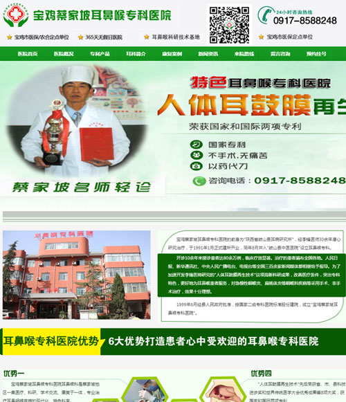 寶雞蔡家坡耳鼻喉?？漆t(yī)院